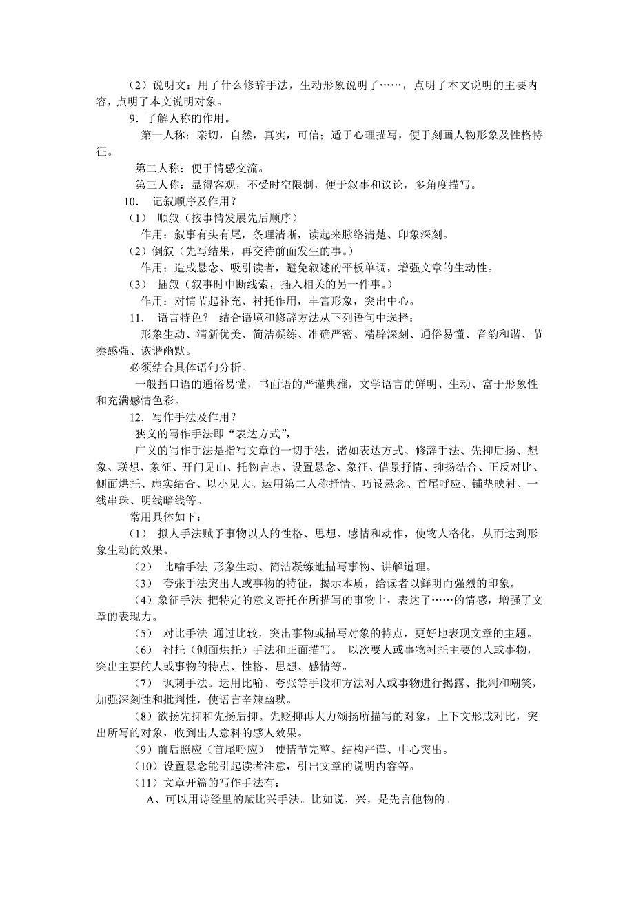 小学阶段语文阅读题答题技巧.doc_第3页