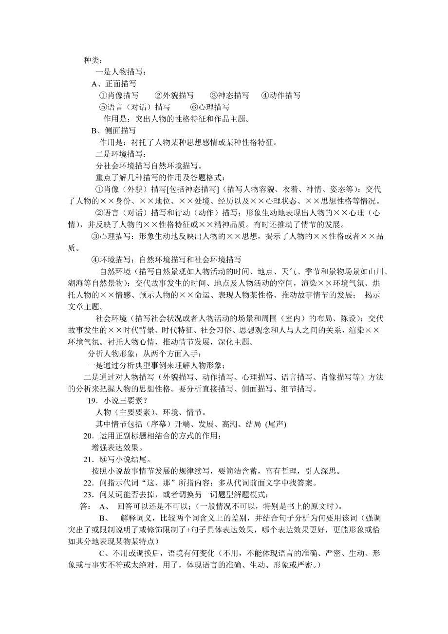 小学阶段语文阅读题答题技巧.doc_第5页