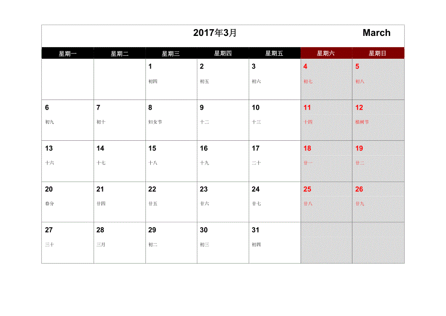 2017年日历月历_第3页