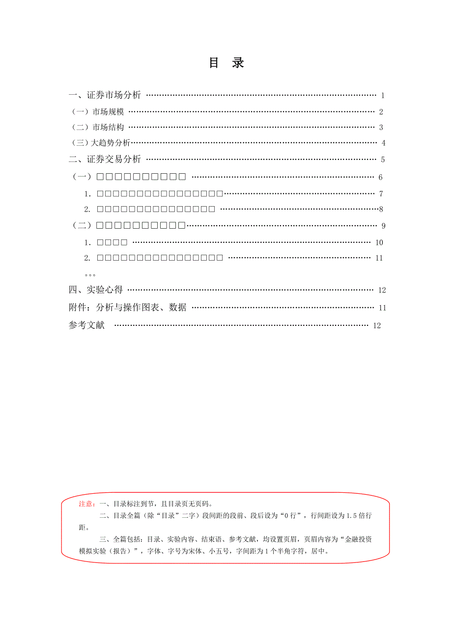 金融投资实验报告格式及规范性要求_第2页