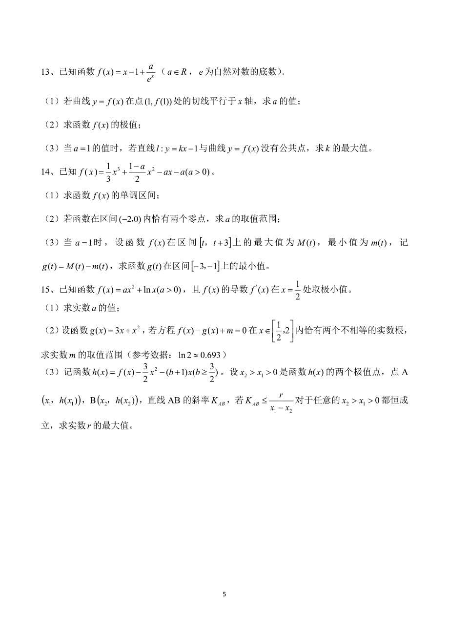 专题：零点求参数的取值范围.doc_第5页