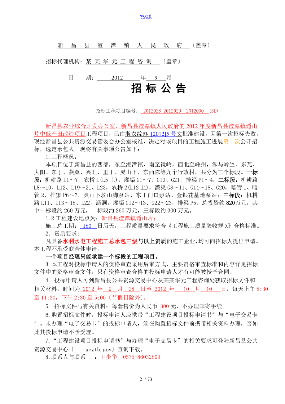 水利水电招标文件资料_第2页