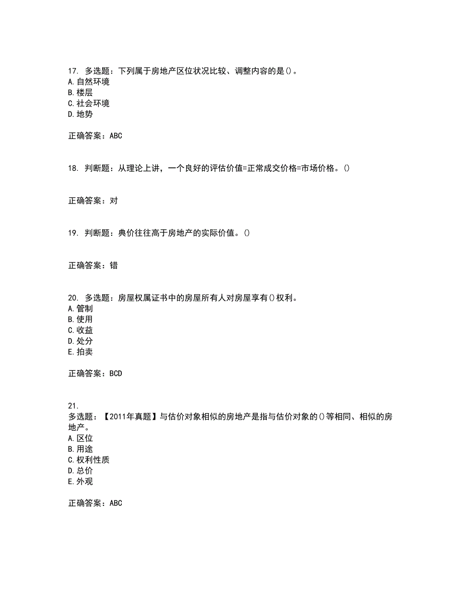 房地产估价师《房地产估价理论与方法》模拟考试历年真题汇编（精选）含答案100_第4页