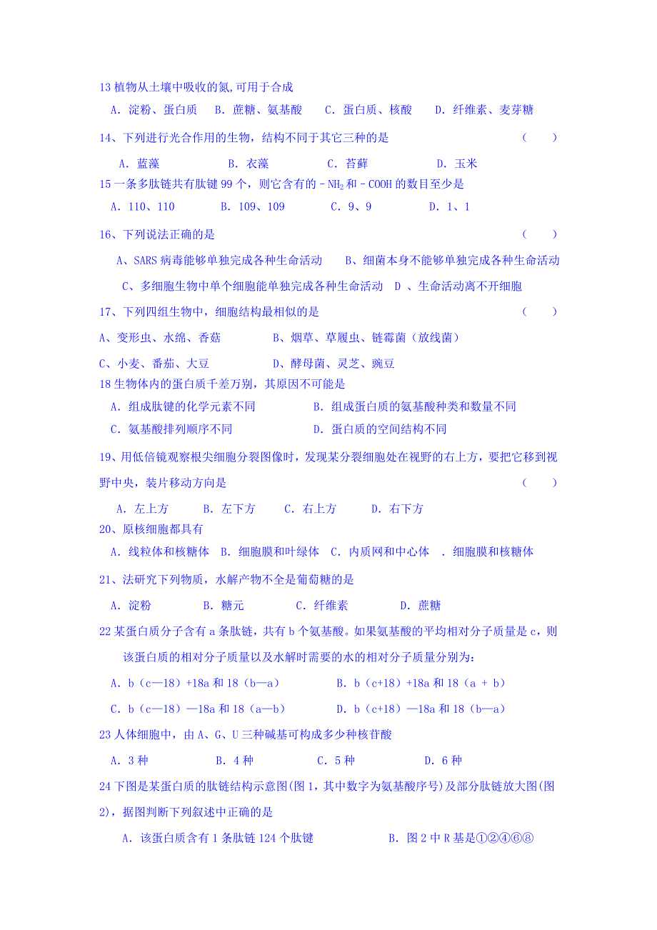 山东省德州市陵城区 高一10月月考生物 Word版含答案_第2页