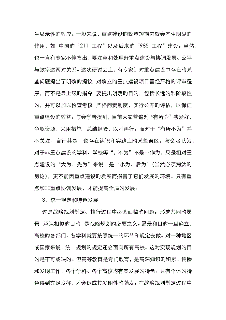 高教策略与人才培养_第3页