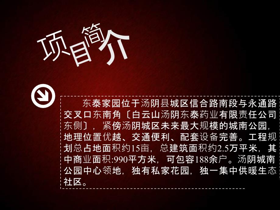 安阳市汤阴县东泰家园项目部工作总结汇报ppt课件_第3页