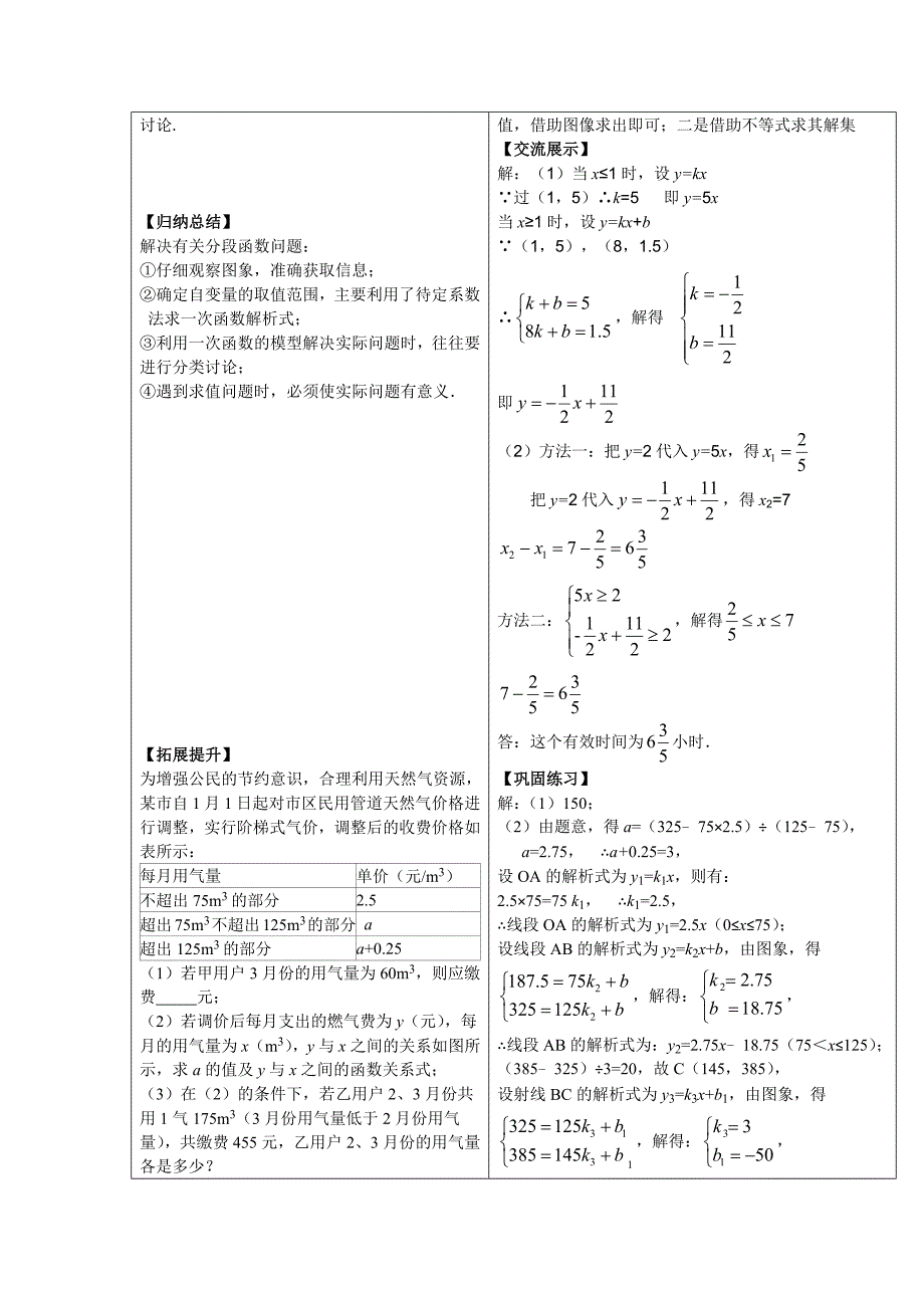 石家庄外国语教育集团初 二 年级.docx_第2页