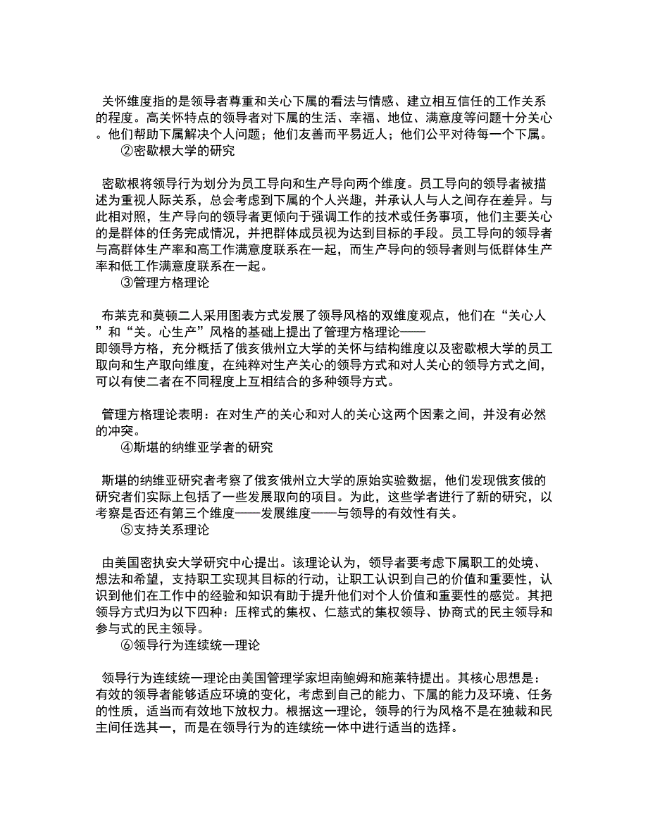 南开大学21秋《管理者宏观经济学》在线作业三满分答案46_第2页