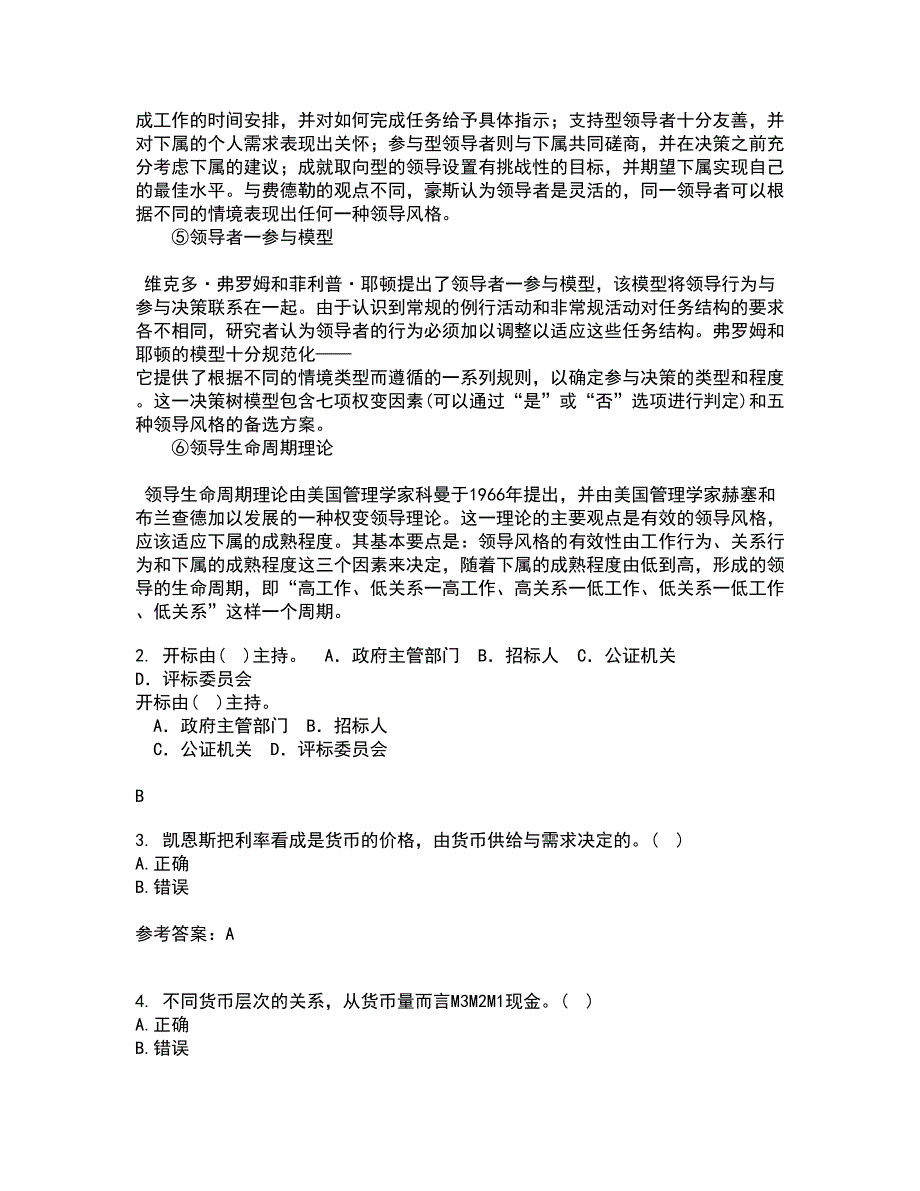 南开大学21秋《管理者宏观经济学》在线作业三满分答案46_第4页