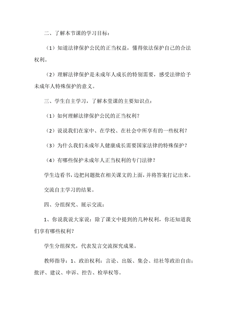 教育部审定2019年小学六年级《道德与法治》上册第一课感受生活中的法律教案_第3页