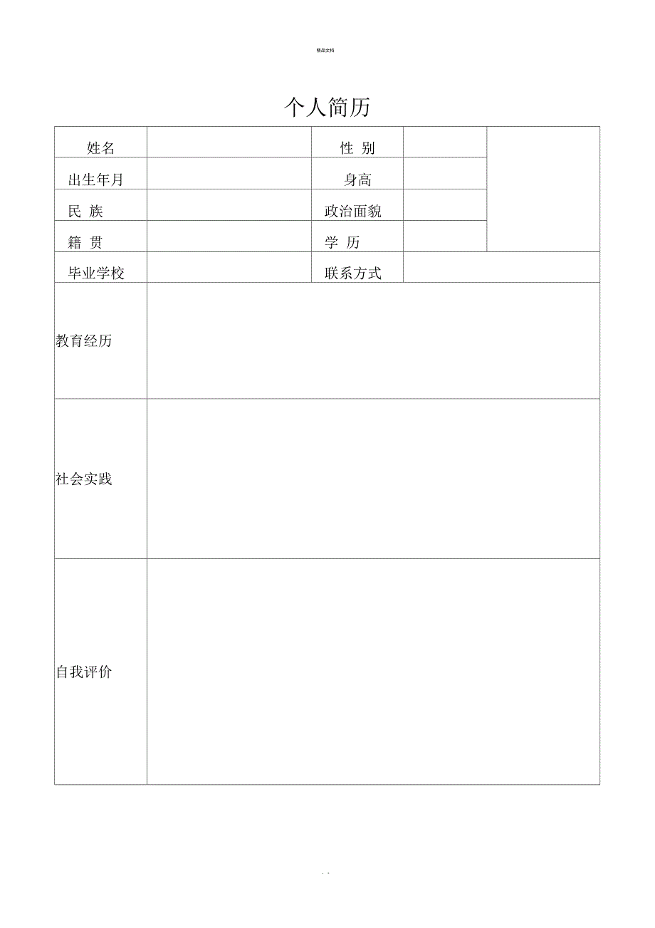 护士个人简历_第1页