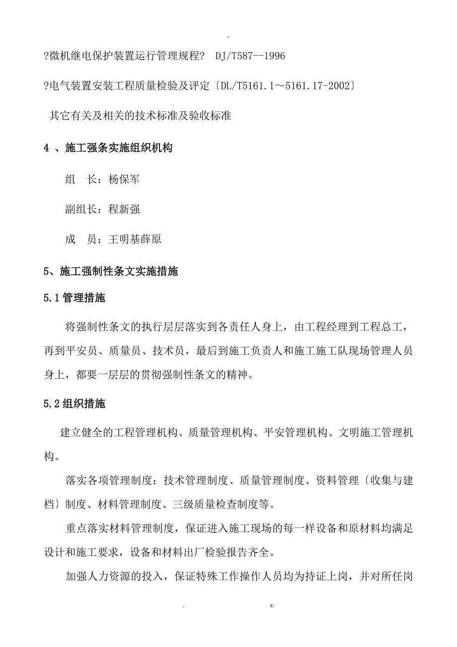 施工强制性条文执行计划_第4页