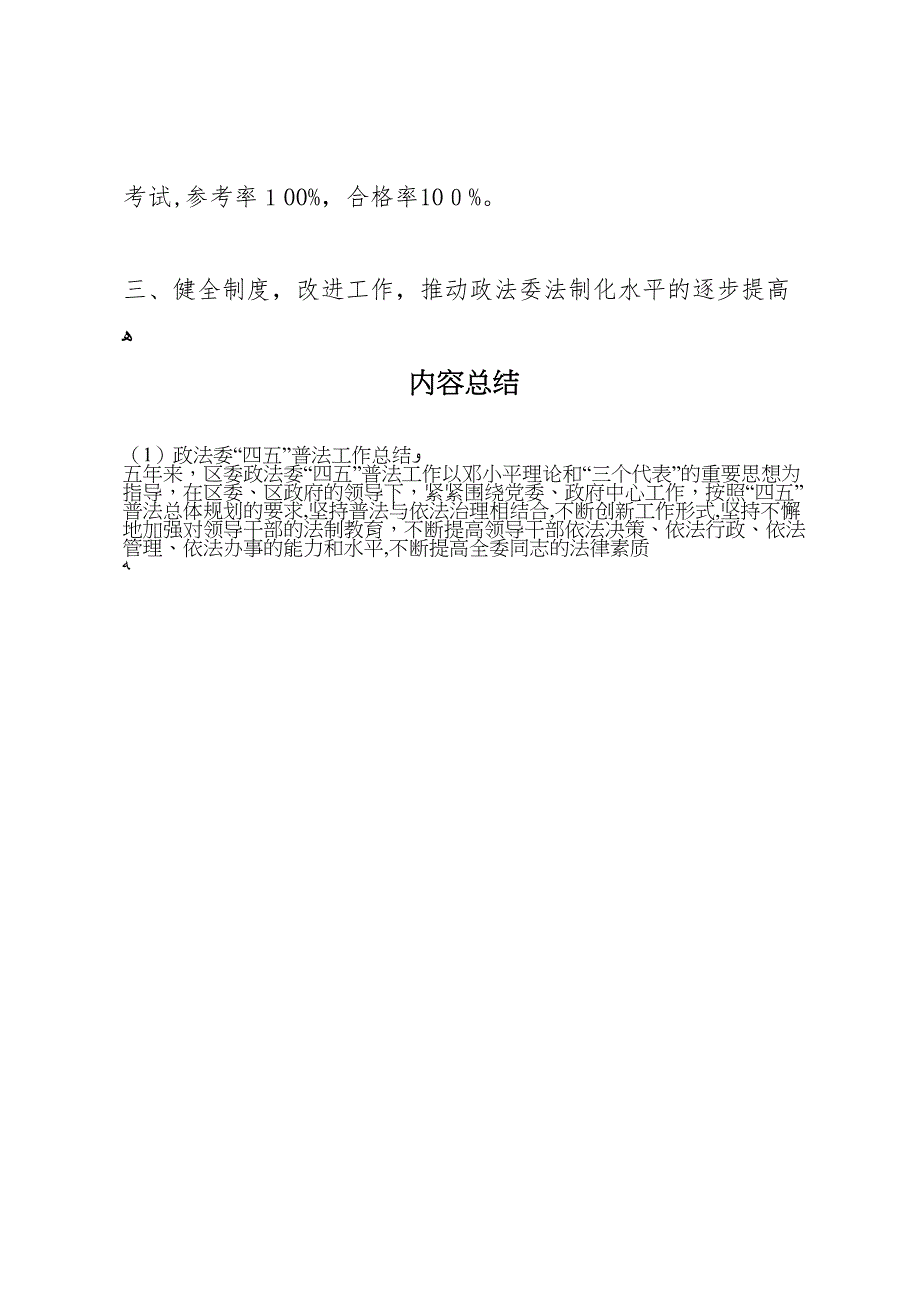 政法委四五普法工作总结_第3页