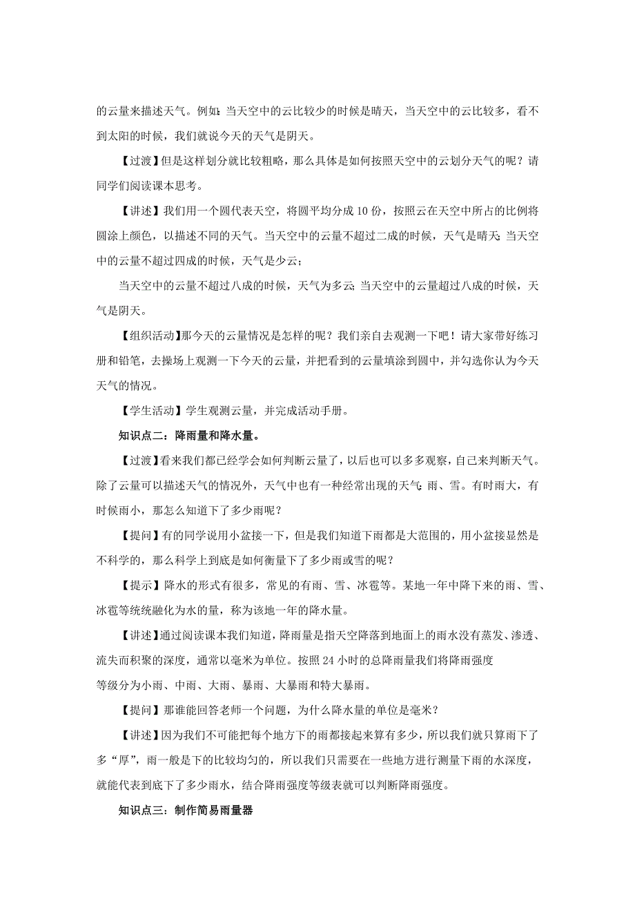 三年级科学上册第一单元小小气象员4云量和降水量教案大象版_第2页