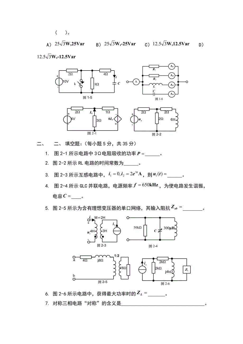 电路分析模拟试卷8套_第2页