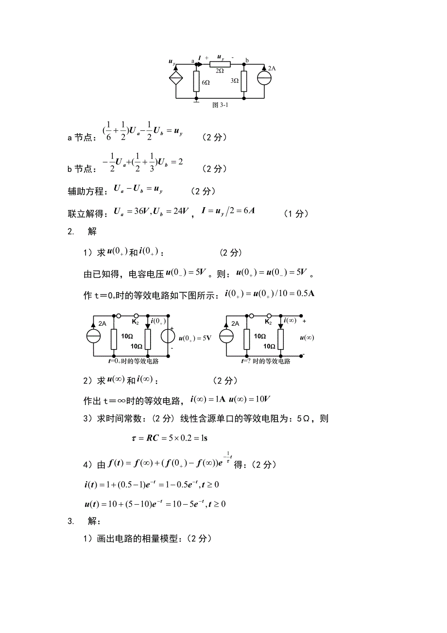 电路分析模拟试卷8套_第4页