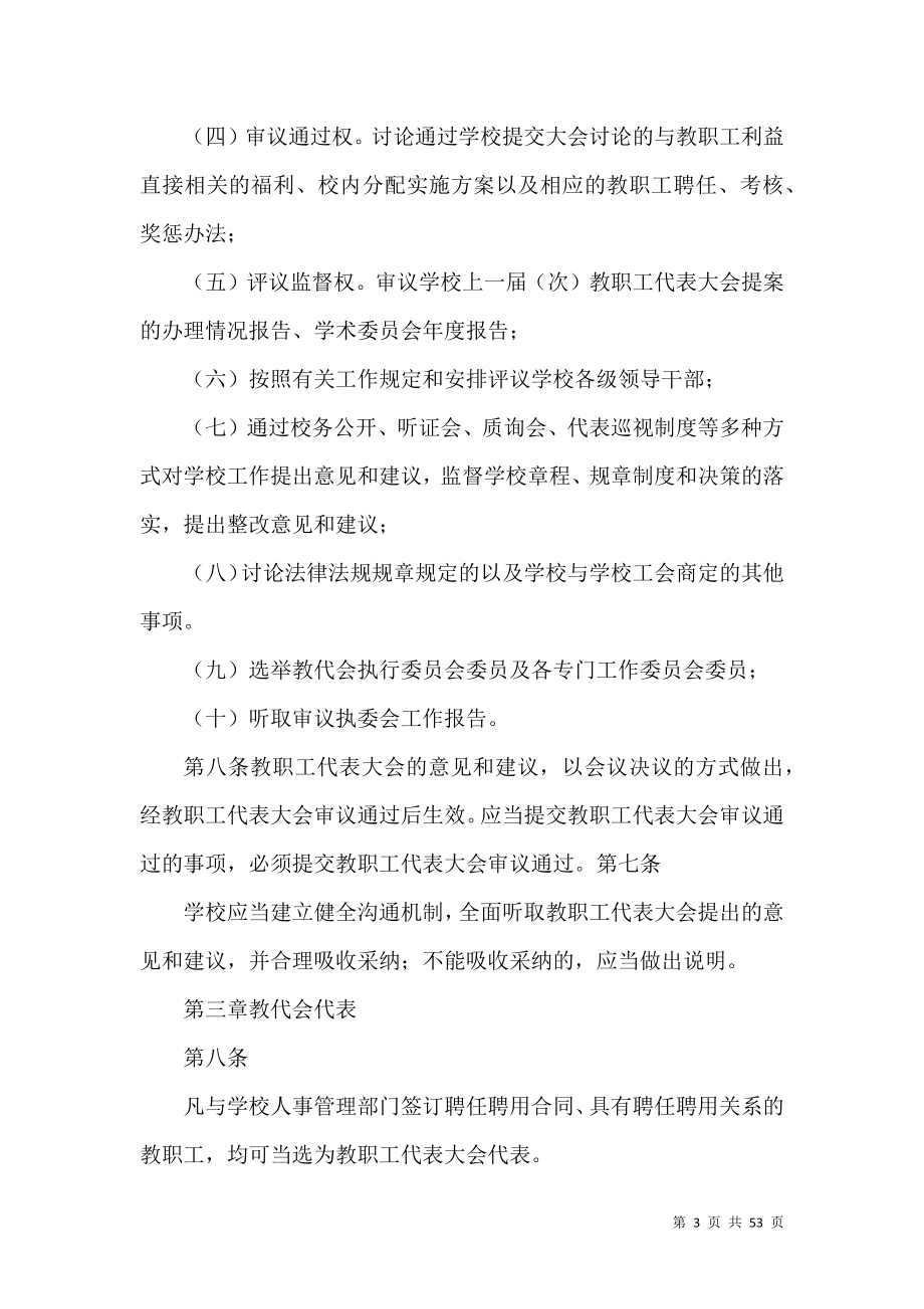 中国矿业大学教职工代表大会制度实施办法(修订)_第3页