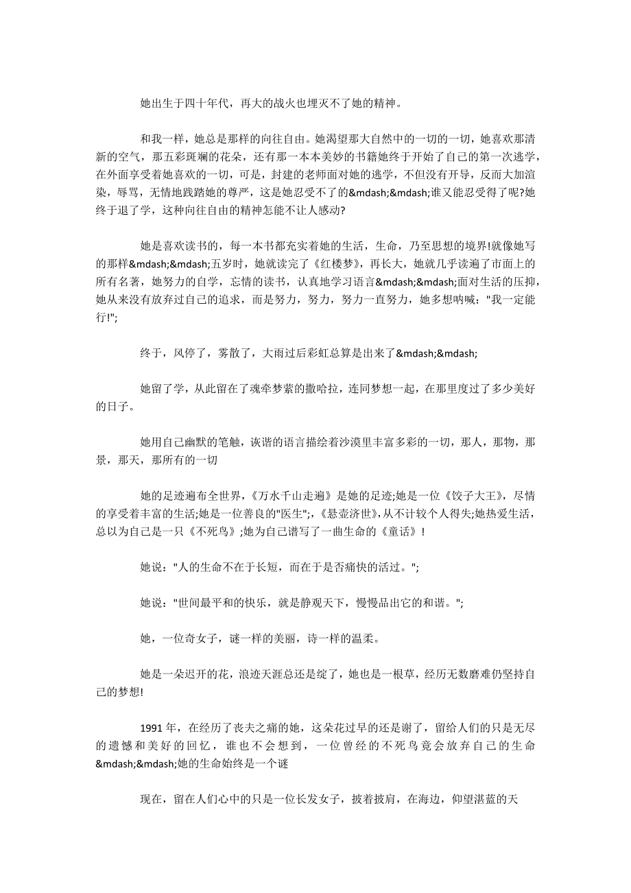 我敬佩的名人初中优秀作文精选6篇范文合集_第4页