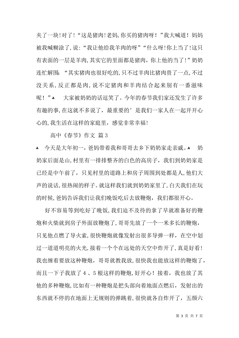 实用高中春节作文集锦五篇2_第3页