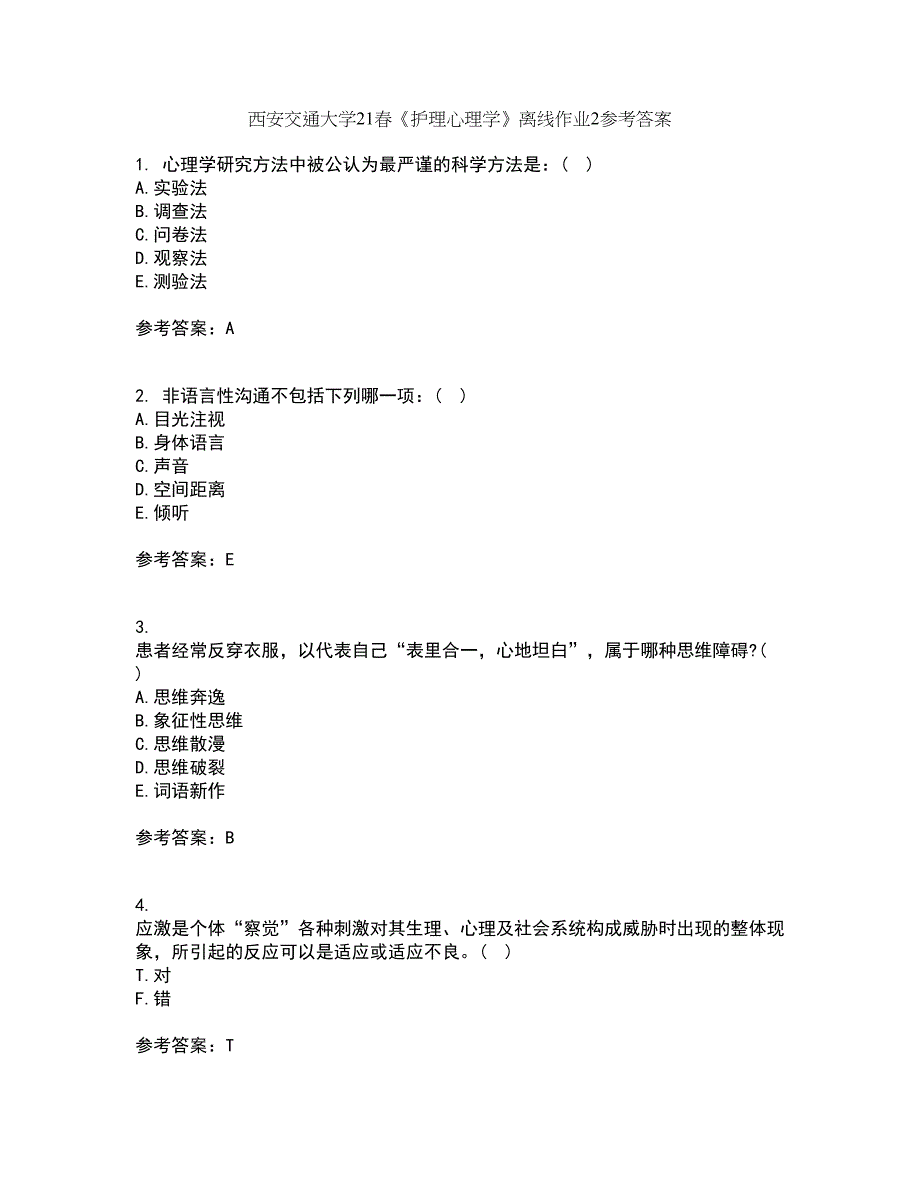 西安交通大学21春《护理心理学》离线作业2参考答案14_第1页