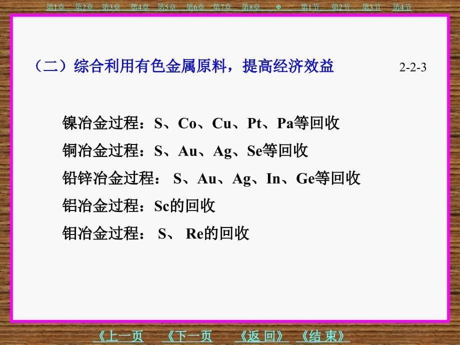 中南大学冶金学院工厂设计课件第2章_第5页