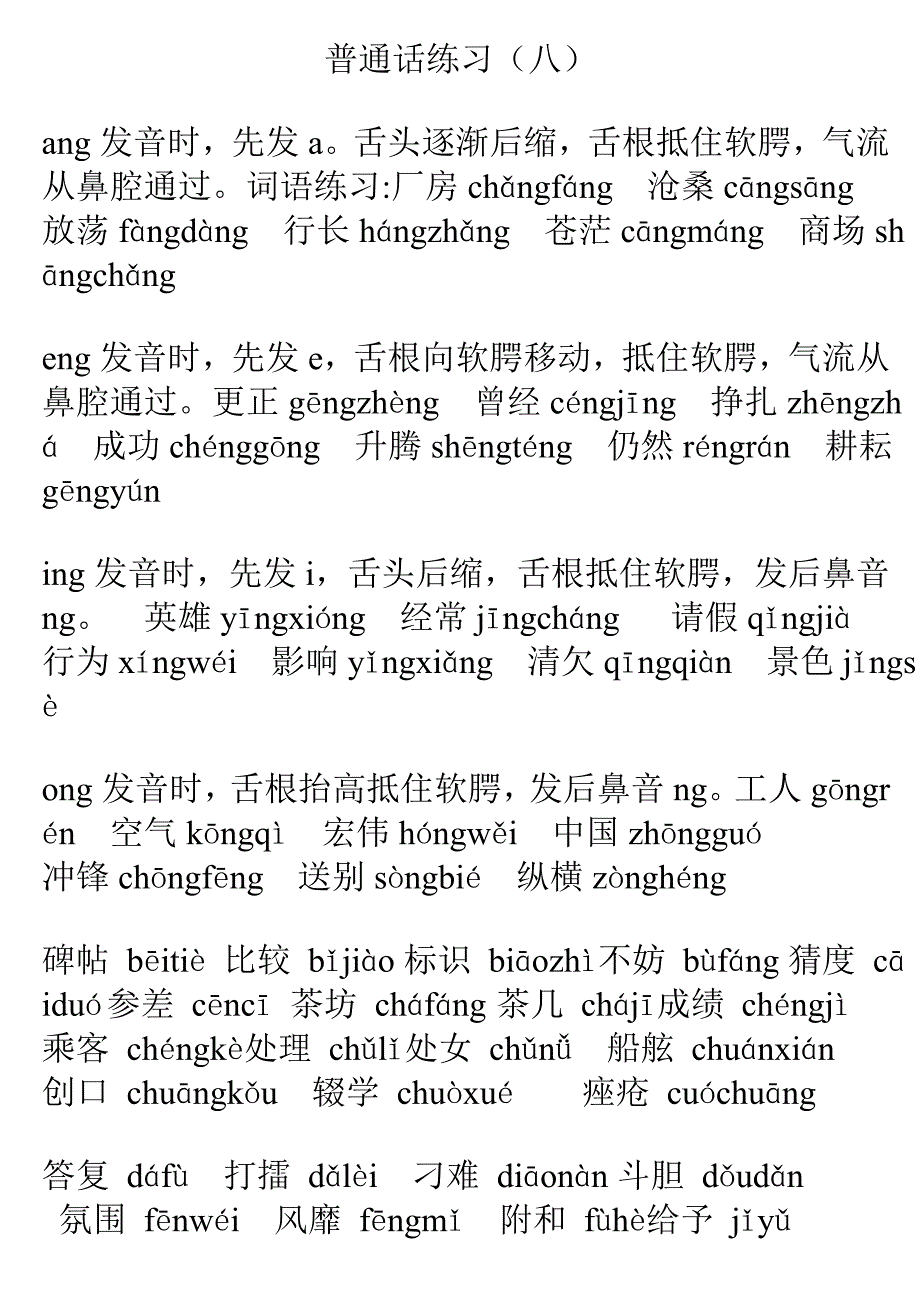 普通话测试试卷.doc_第1页
