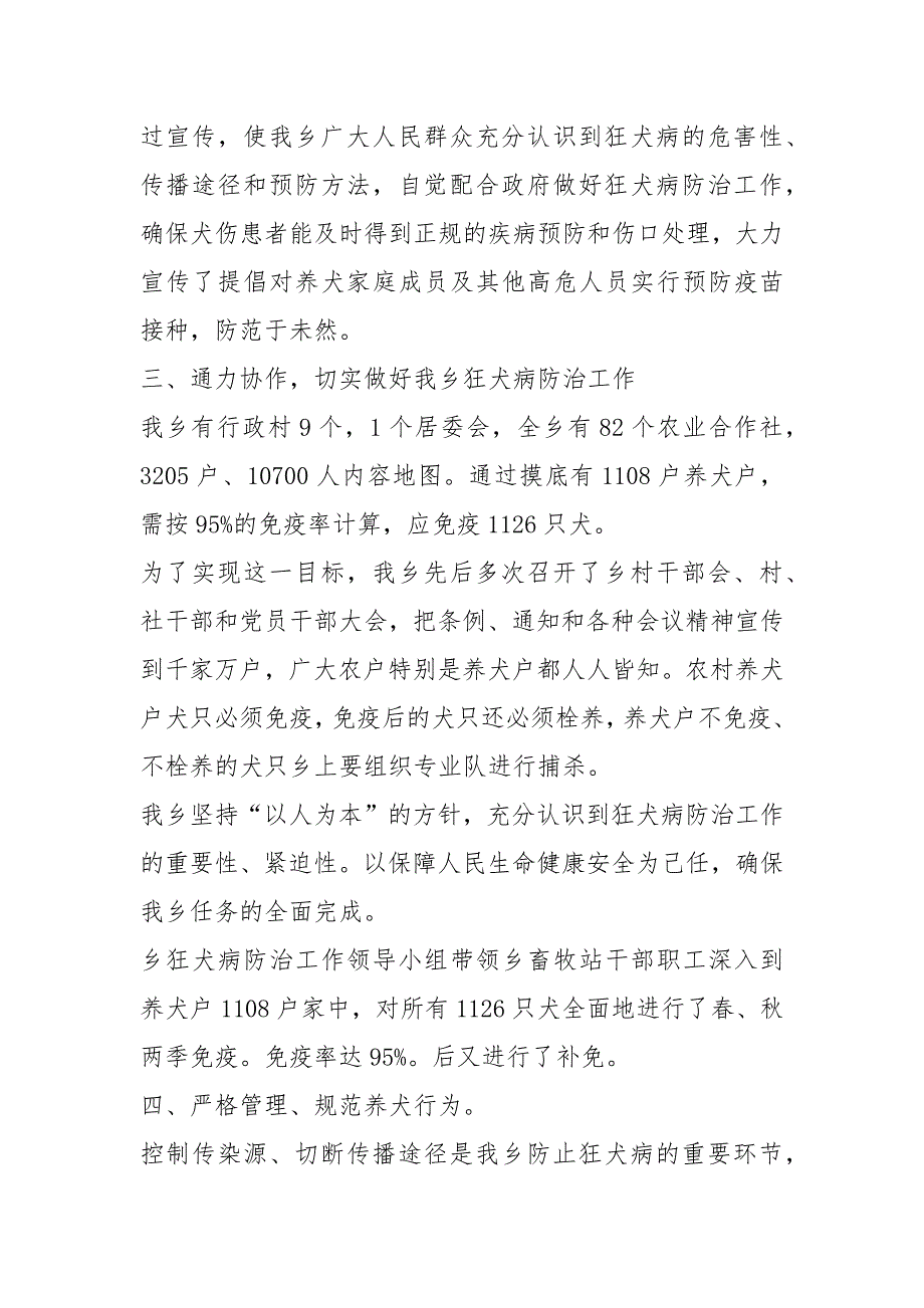 乡镇开展狂犬病防治工作总结工作总结_第2页