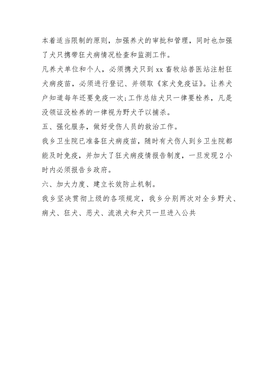 乡镇开展狂犬病防治工作总结工作总结_第3页