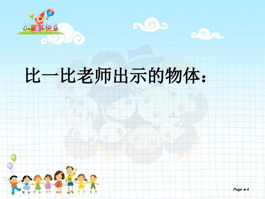 培智数学大小_第4页