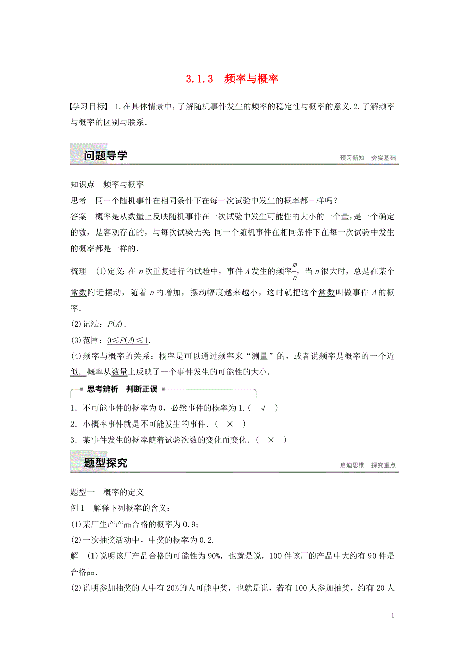 2020版高中数学 第三章 概率 3.1.3 频率与概率学案（含解析）新人教B版必修3_第1页