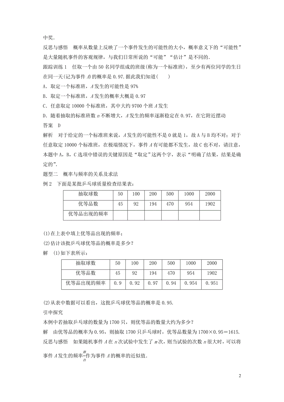 2020版高中数学 第三章 概率 3.1.3 频率与概率学案（含解析）新人教B版必修3_第2页