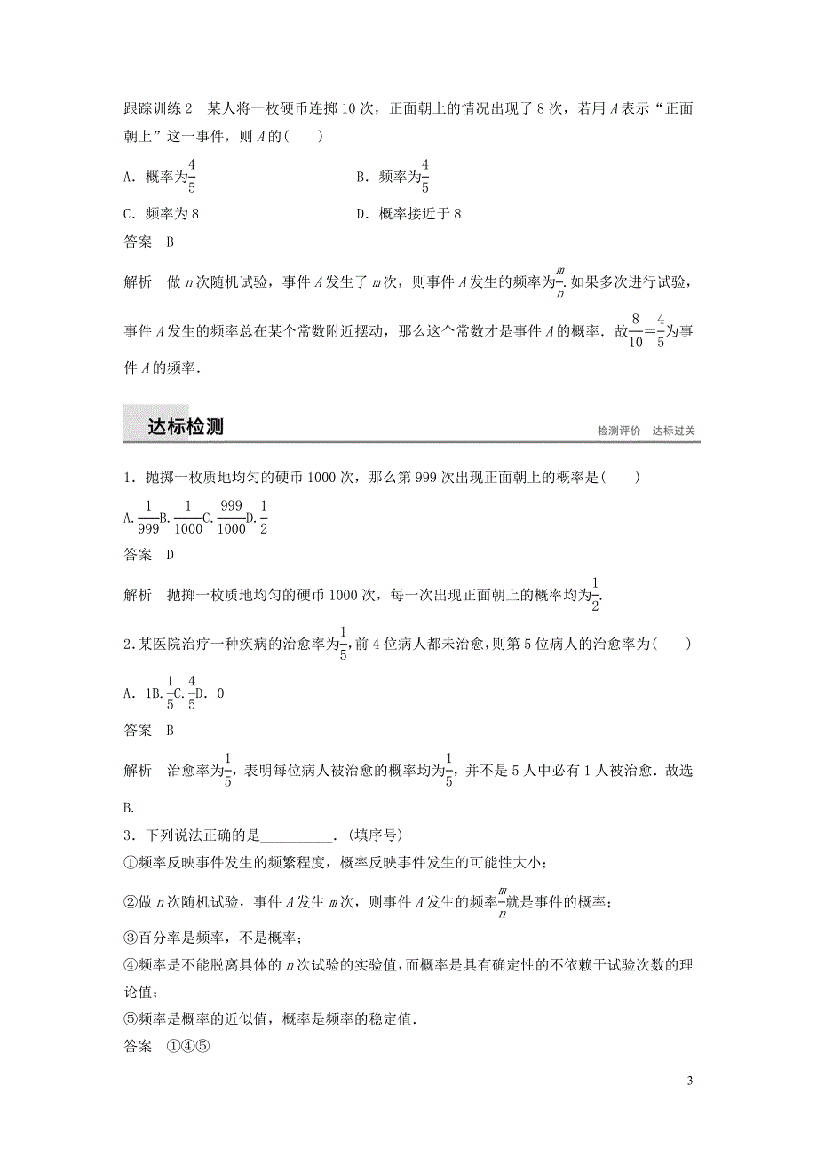 2020版高中数学 第三章 概率 3.1.3 频率与概率学案（含解析）新人教B版必修3_第3页