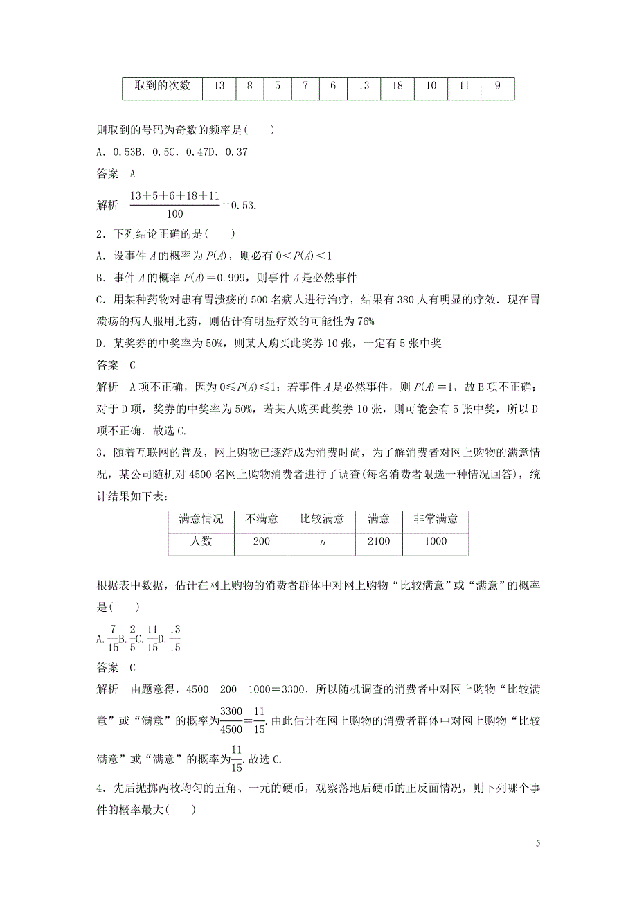 2020版高中数学 第三章 概率 3.1.3 频率与概率学案（含解析）新人教B版必修3_第5页