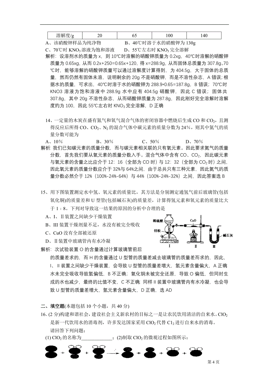 2009年的全国天原杯化学竞赛复赛试题及详解.doc_第4页