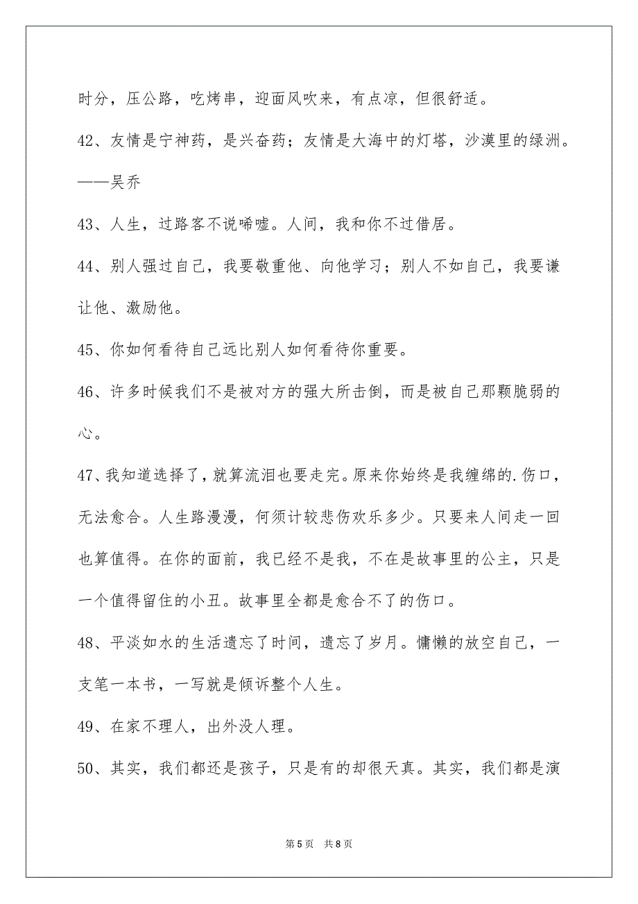 通用人生格言合集75句_第5页