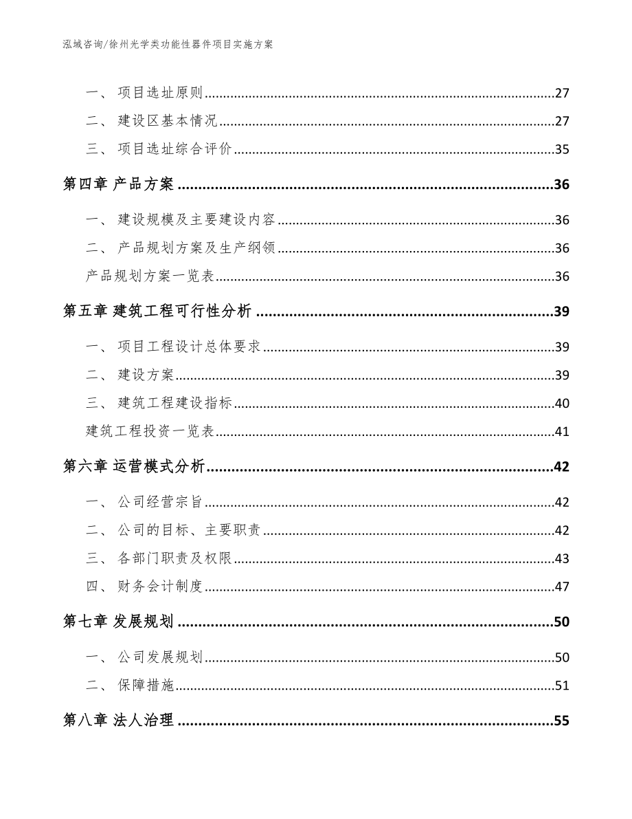 徐州光学类功能性器件项目实施方案（模板）_第2页