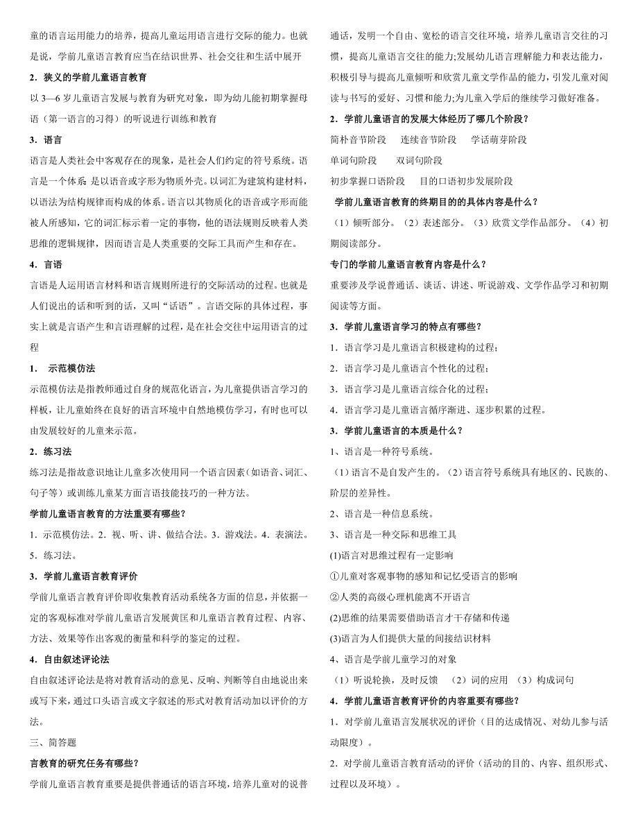 幼儿园语言教育专题答案汇总.doc_第5页