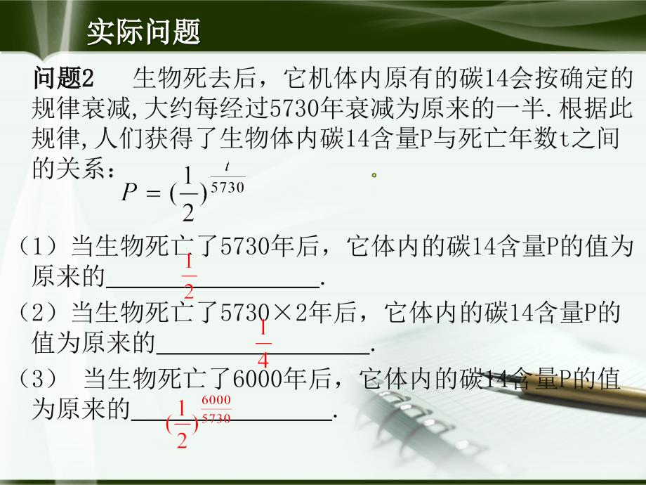 N次方根的概念_第3页