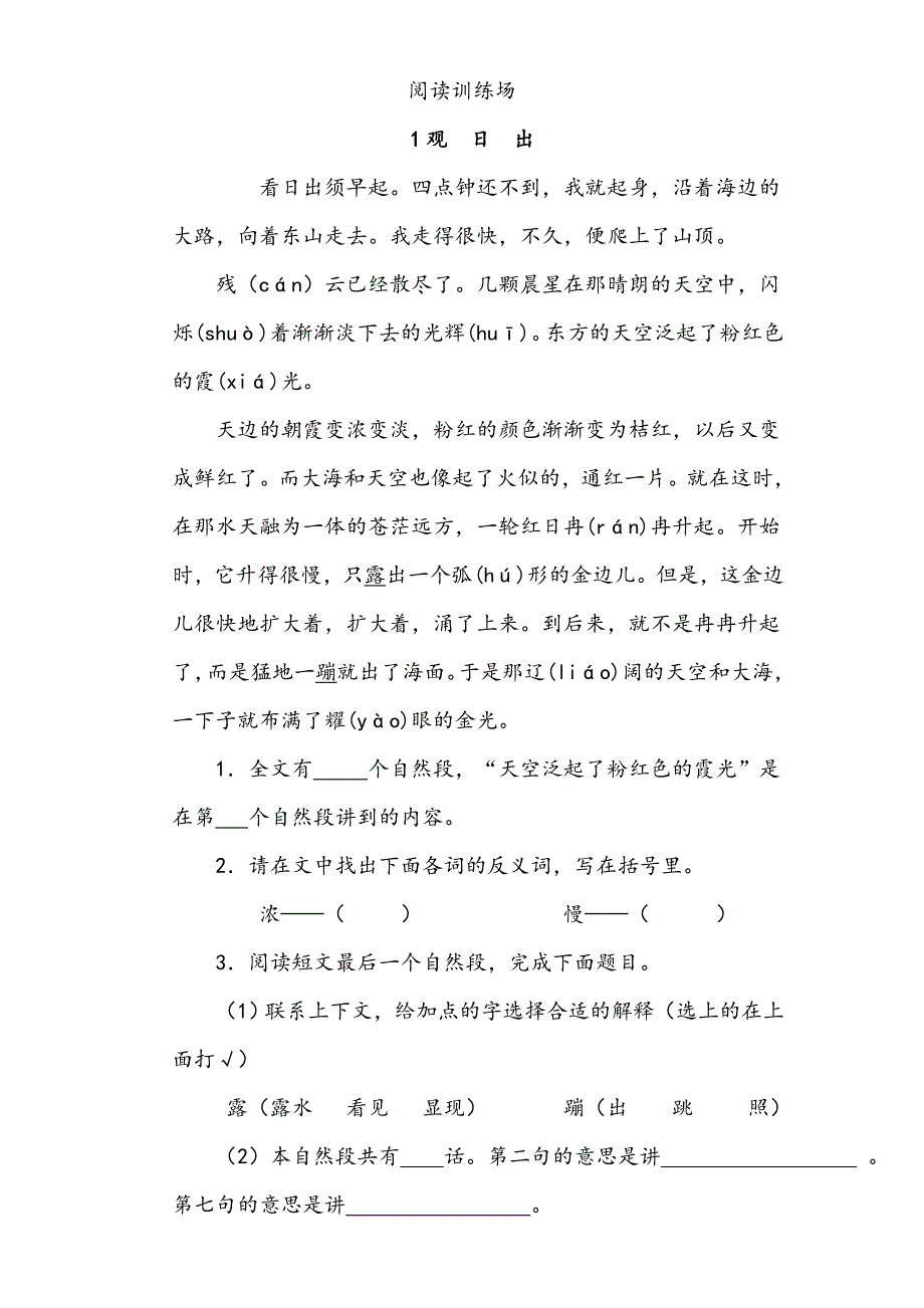 完整word版-三年级7篇语文阅读训练试题及答案.doc_第1页