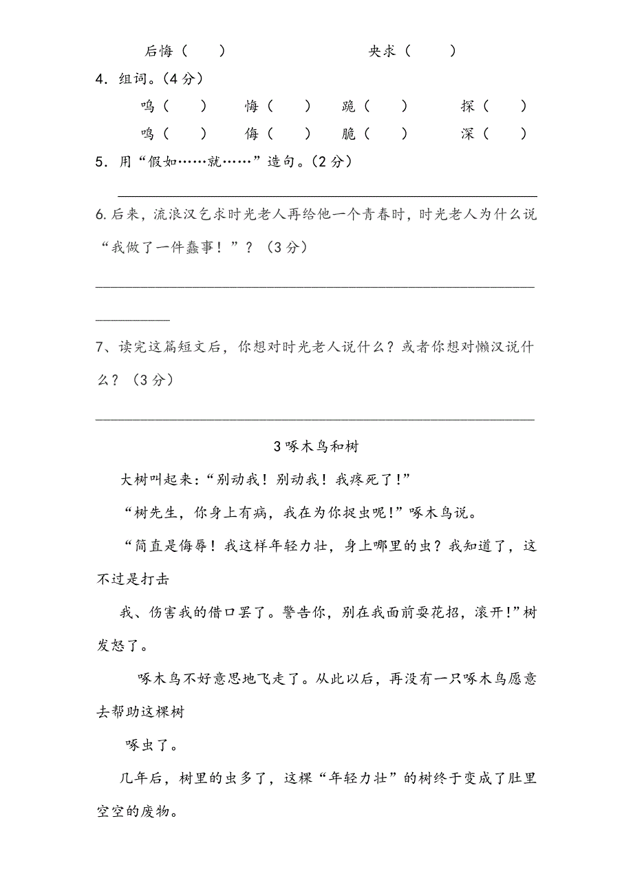 完整word版-三年级7篇语文阅读训练试题及答案.doc_第3页