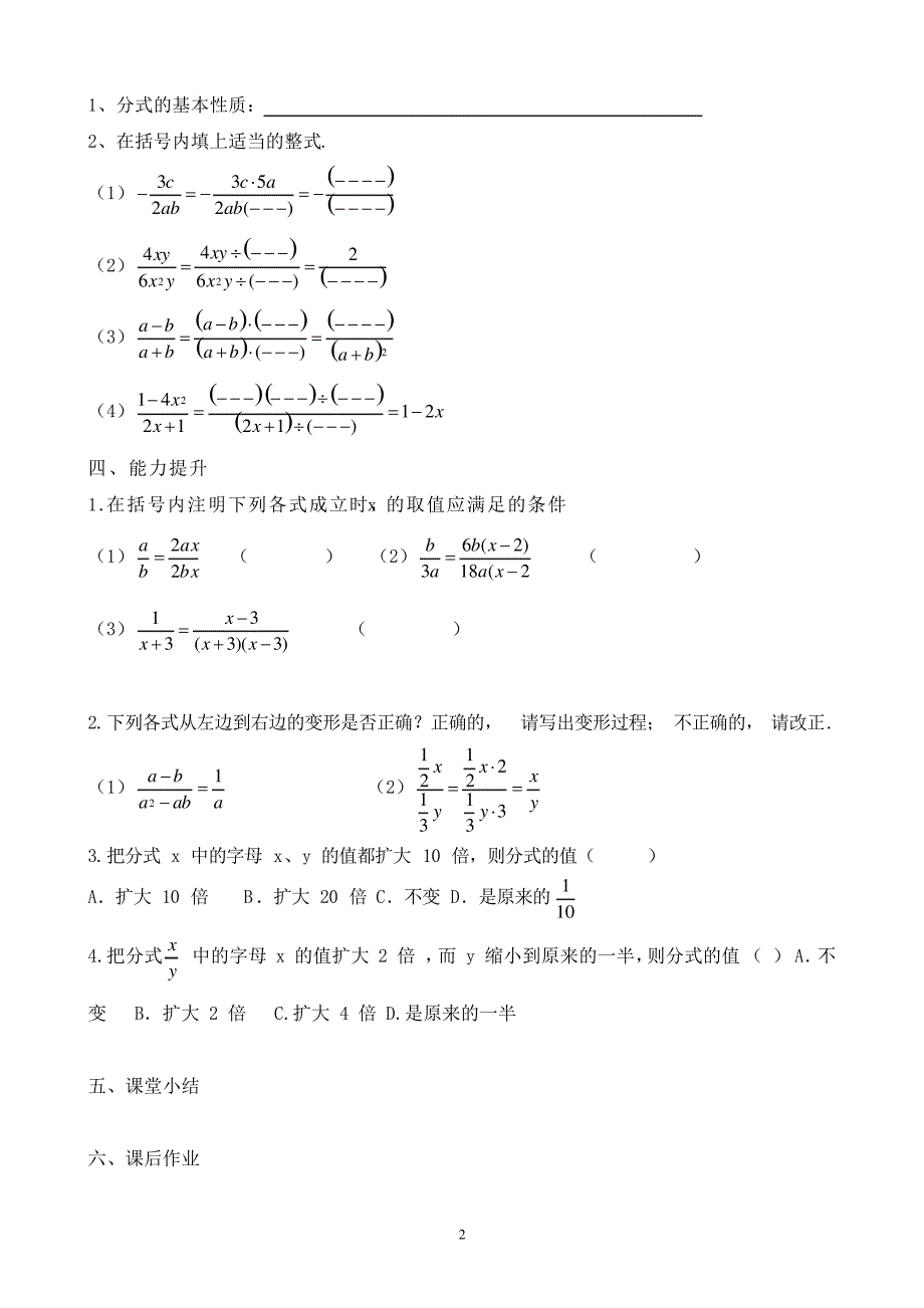 人教版8年级上册数学导学案15.1.2分式的基本性质(1)715_第2页