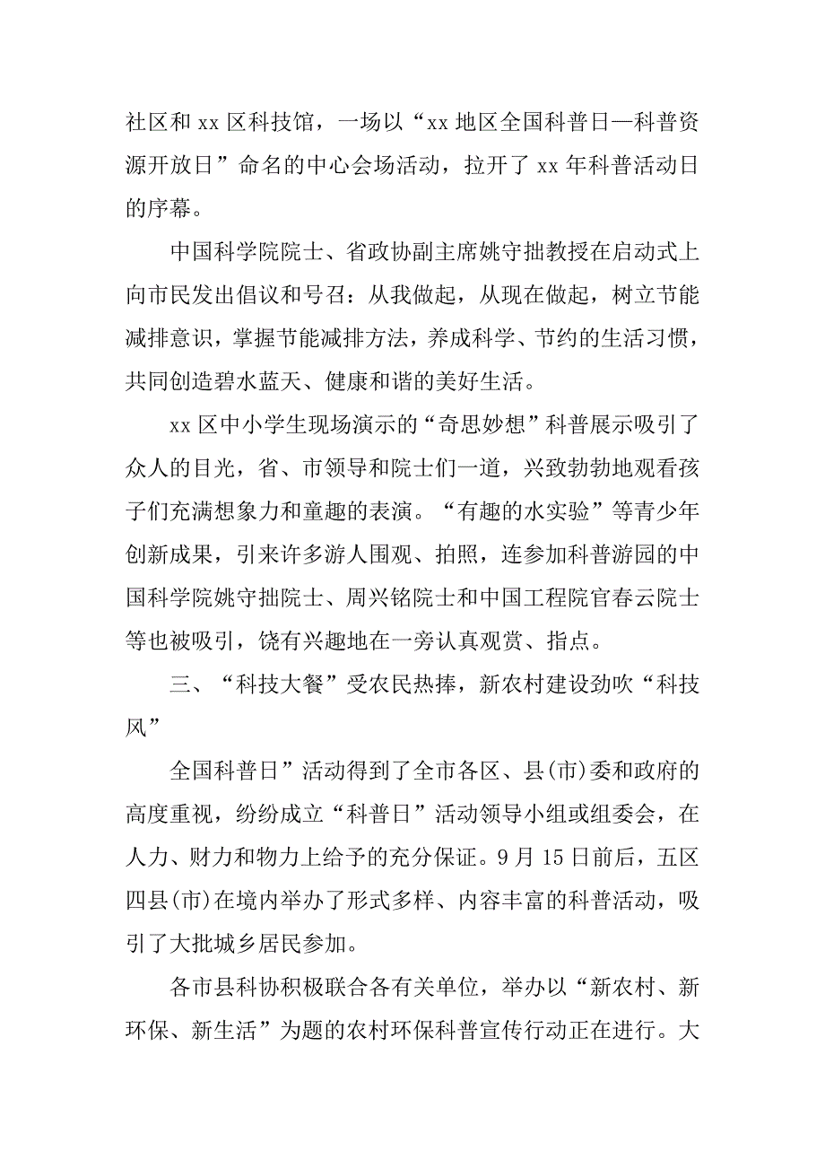 2023最新全国科普日方案范文5篇全国科普日主题_第2页