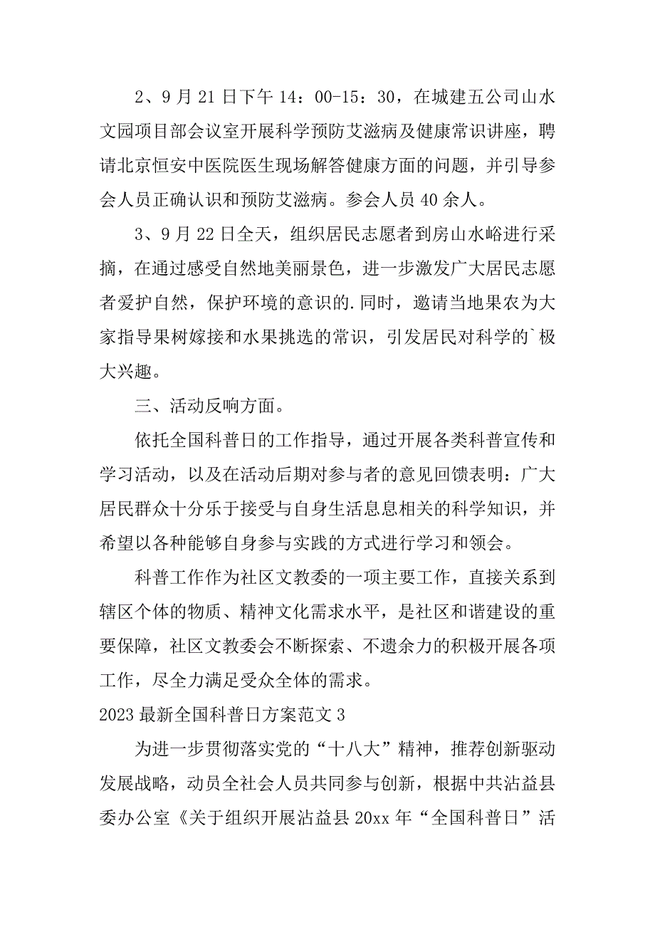 2023最新全国科普日方案范文5篇全国科普日主题_第4页