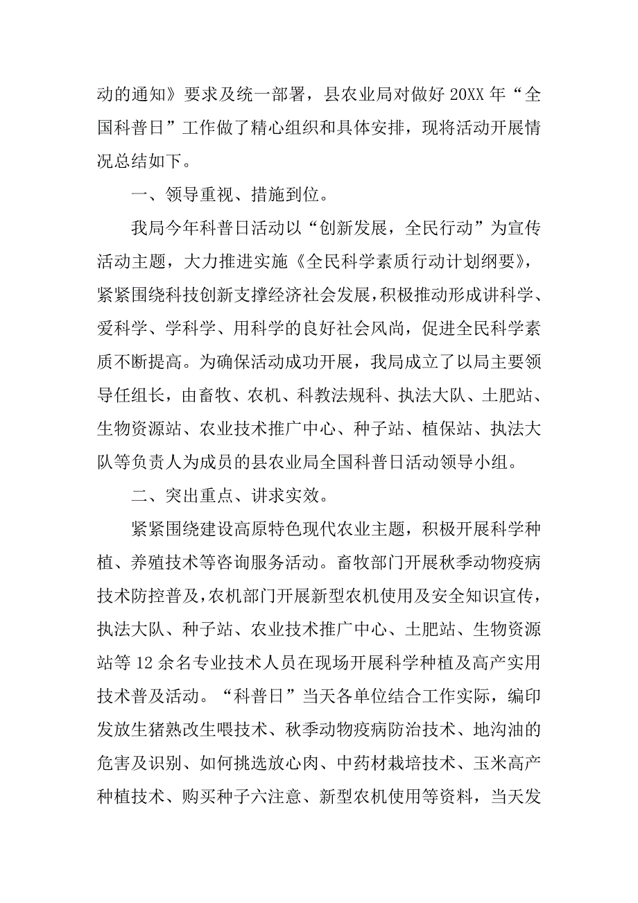 2023最新全国科普日方案范文5篇全国科普日主题_第5页