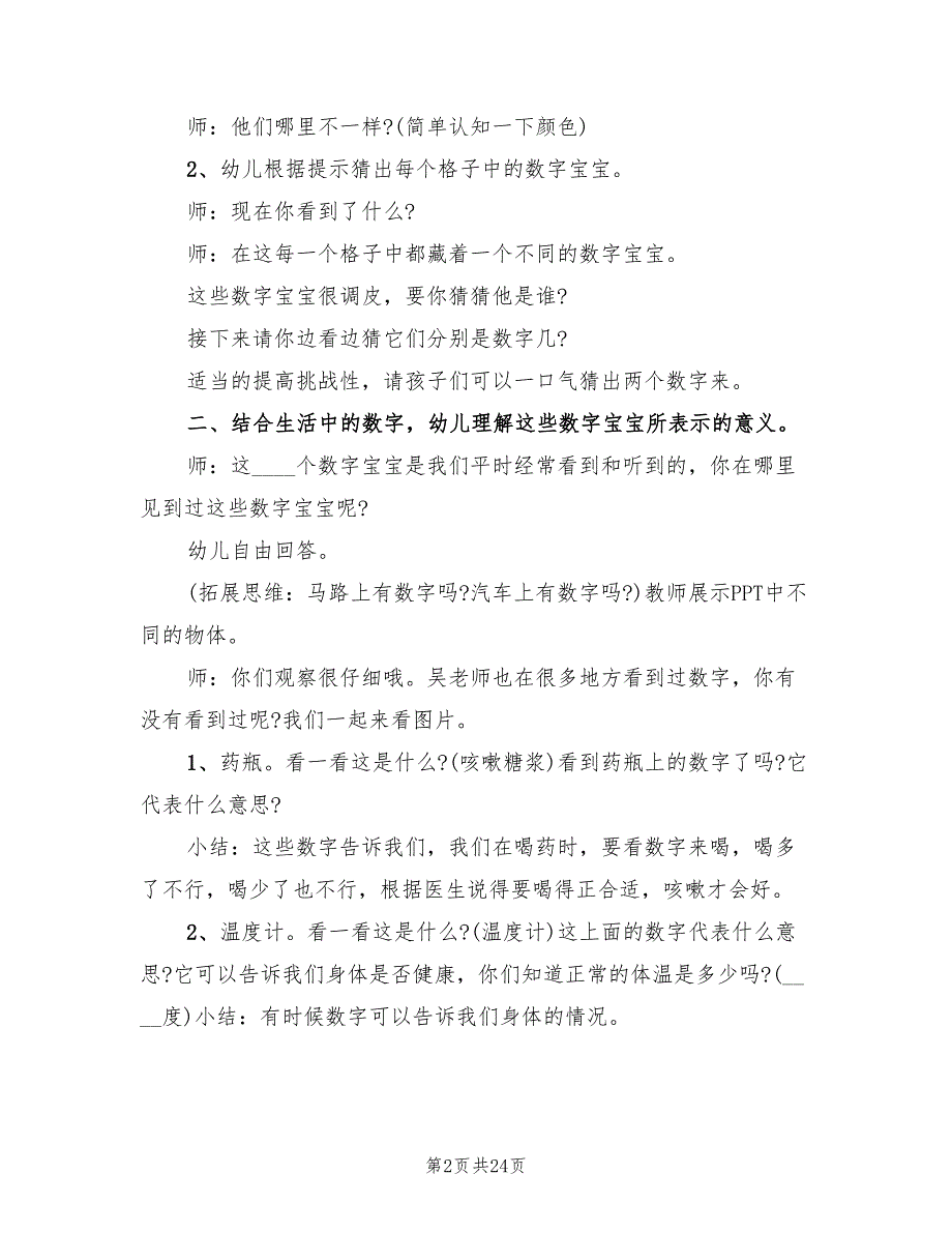 幼儿园中班数学教学方案标准版本（10篇）_第2页