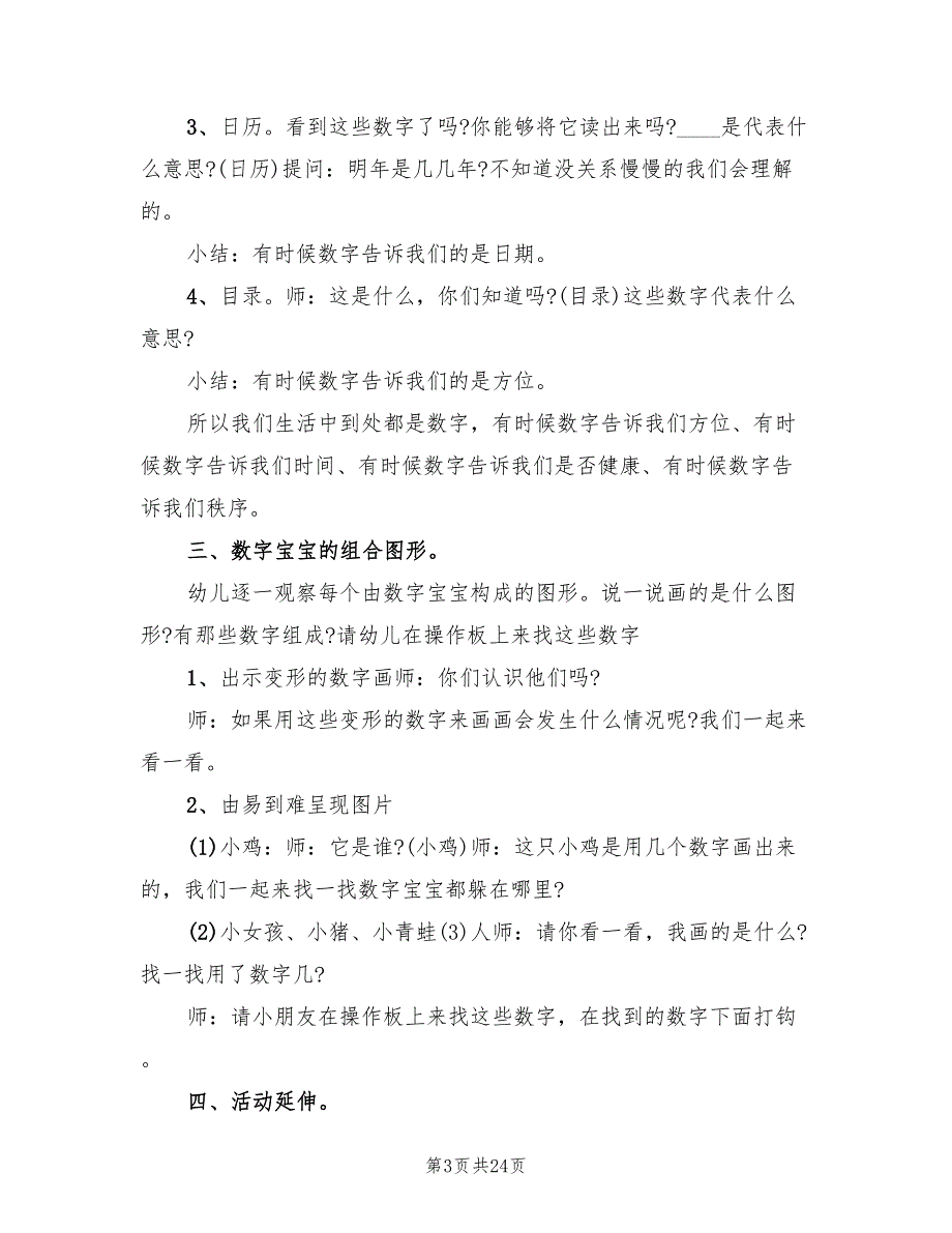 幼儿园中班数学教学方案标准版本（10篇）_第3页