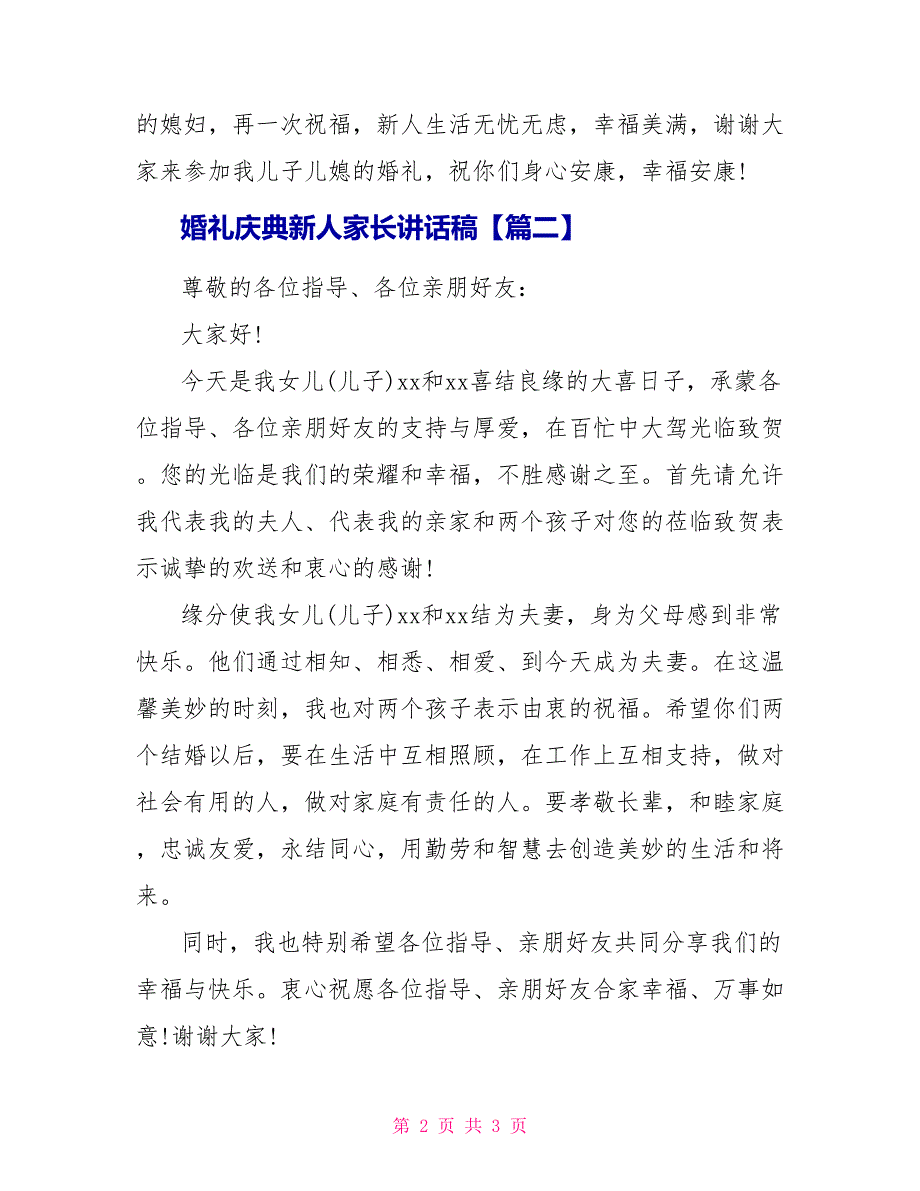 婚礼庆典新人家长讲话稿_第2页