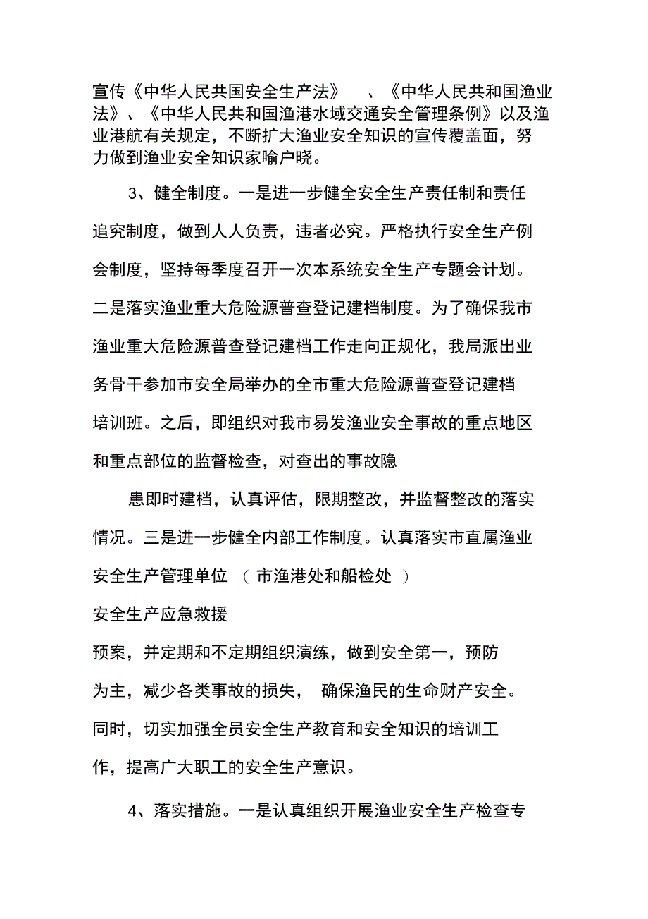 渔业安全生产总结_第2页