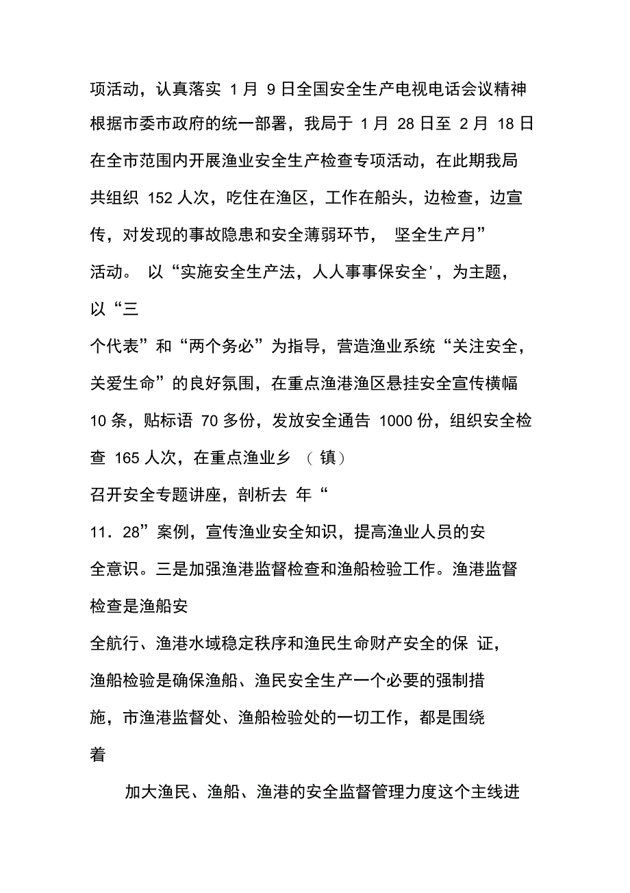 渔业安全生产总结_第3页