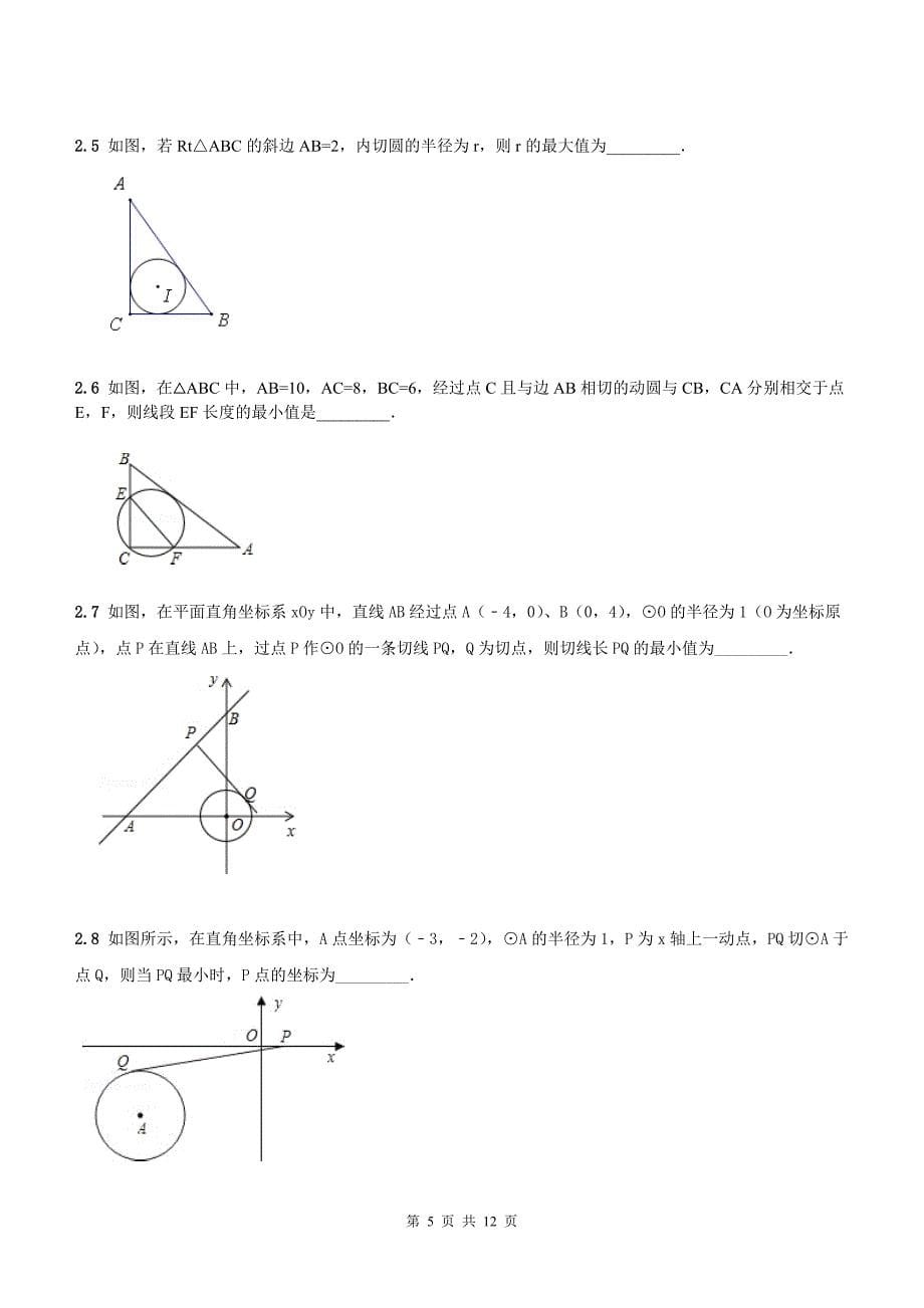 圆中的最值问题2_第5页